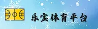 乐宝体育「中国」官方网站